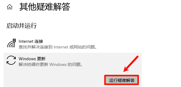 运行疑难解答