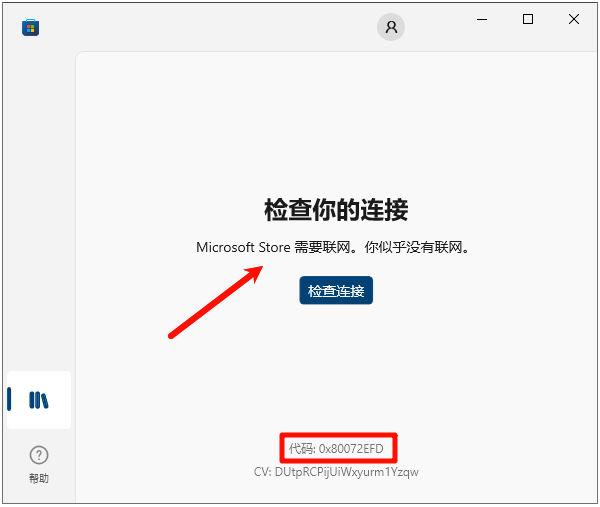 Microsoft Store需要联网，你似乎没有联网。
