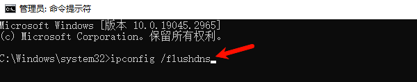 刷新DNS并重置网络组件