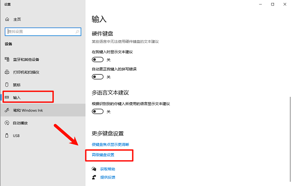 高级键盘设置