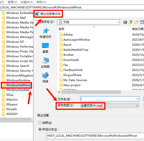 导出WindowsSelfHost注册表