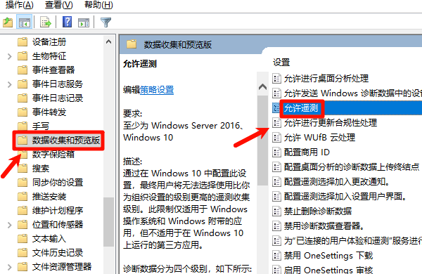 检查组策略是否禁用Windows Insider功能