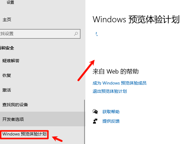 Windows预览体验计划
