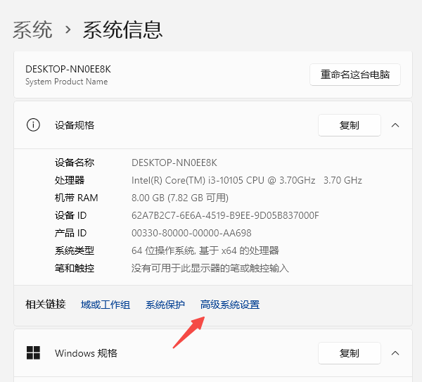 高级系统设置