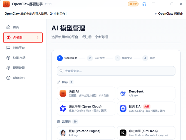 配置AI模型