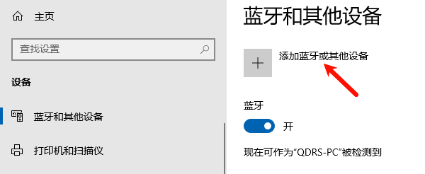 添加蓝牙或其他设备
