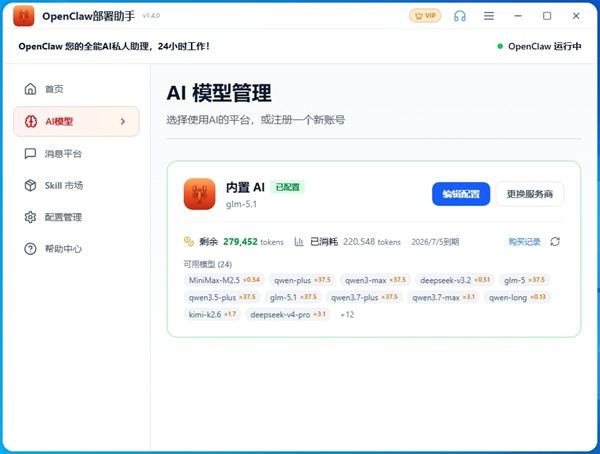 内置AI模型