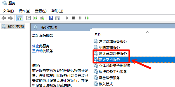 重启蓝牙相关服务