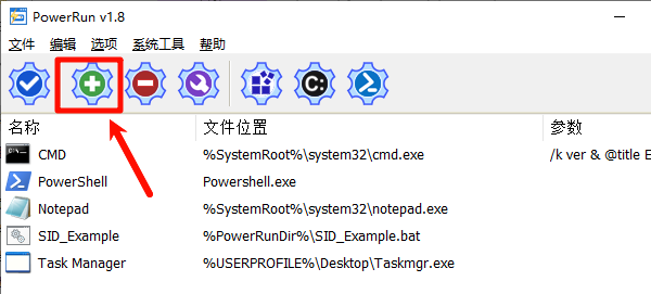 添加需要启动的软件 添加需要启动的软件