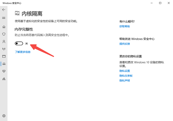 关闭Windows内存完整性 关闭Windows内存完整性