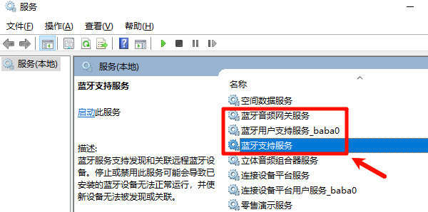 检查蓝牙服务是否正常运行
