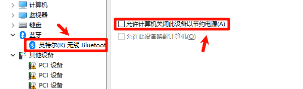 取消勾选：允许计算机关闭此设备以节约电源