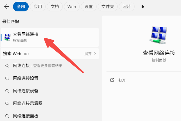 网络连接 网络连接