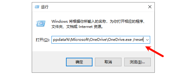 重置OneDrive 重置OneDrive