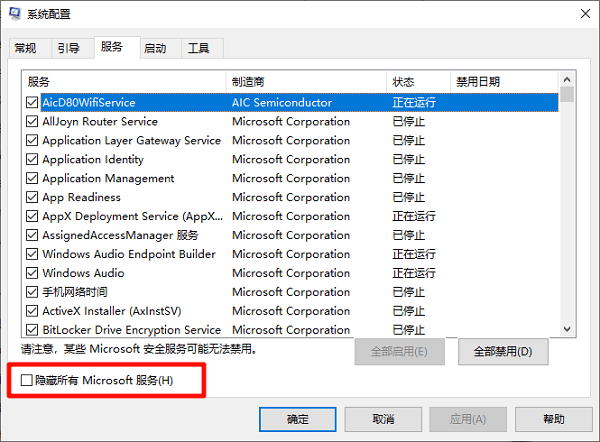 隐藏所有Microsoft服务 隐藏所有Microsoft服务