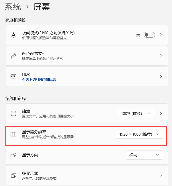 改回正常分辨率 改回正常分辨率
