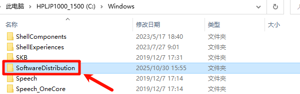 SoftwareDistribution重命名