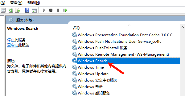 重启Windows Search服务 重启Windows Search服务