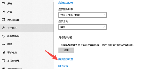 高级显示设置 高级显示设置