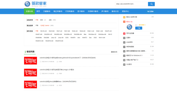 通过第三方驱动网站下载 通过第三方驱动网站下载