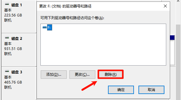 删除盘符 删除盘符