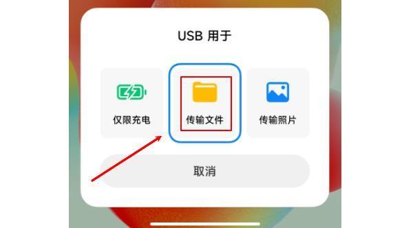 调整手机USB连接模式
