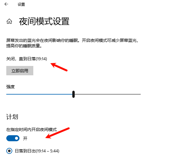 检查夜间模式是否设置了自动开启