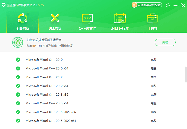 VC++ 2021运行库下载安装完成 VC++ 2021运行库下载安装完成
