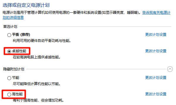 开启高性能模式 开启高性能模式