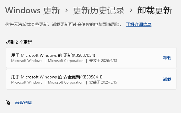检查并卸载最近的Windows更新 检查并卸载最近的Windows更新