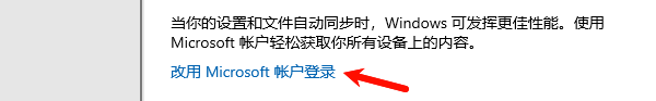 重新登录Microsoft账户 重新登录Microsoft账户