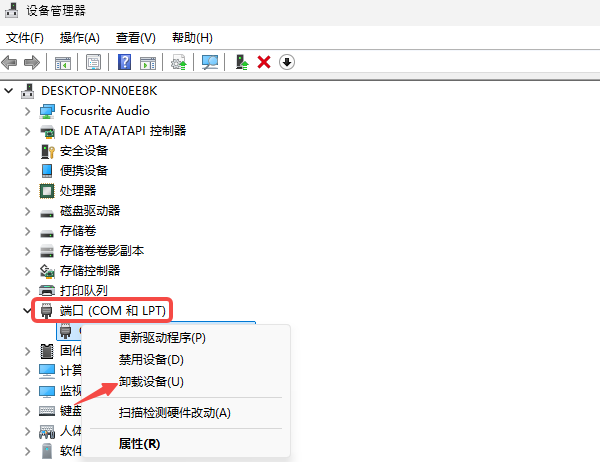 卸载驱动