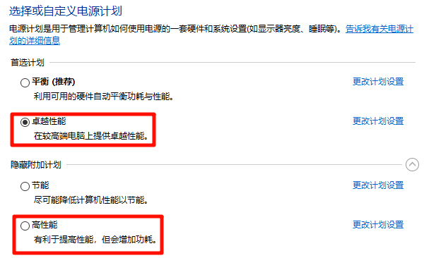 开启Windows高性能模式 开启Windows高性能模式