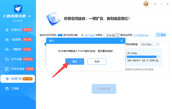 点击重启 点击重启