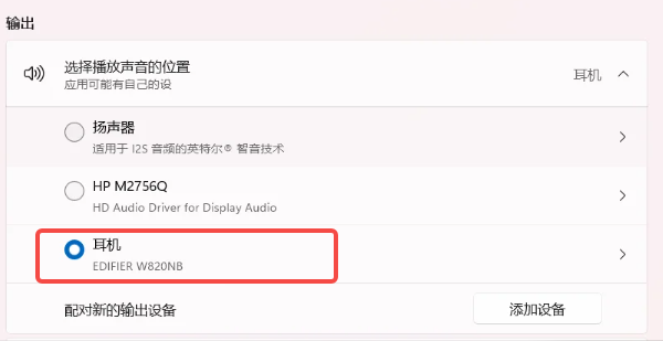 检查音频输出