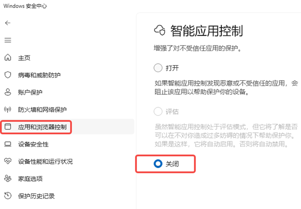 检查Windows安全中心的设置 检查Windows安全中心的设置