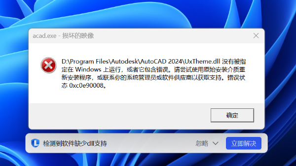 dll没有被指定在Windows上运行 dll没有被指定在Windows上运行