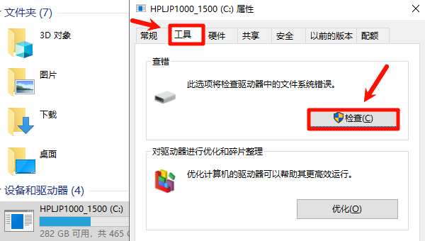 检查磁盘是否存在错误 检查磁盘是否存在错误
