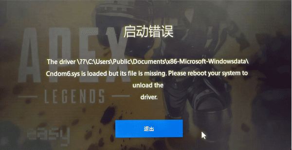 Apex英雄报错