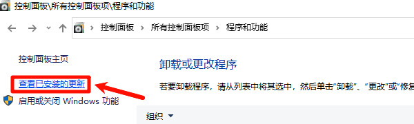 查看已安装的更新