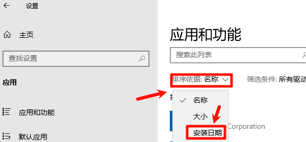 按安装日期排序