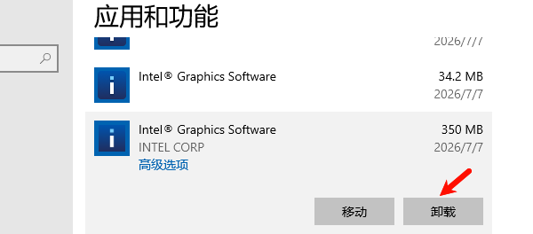 卸载Intel Graphics Software