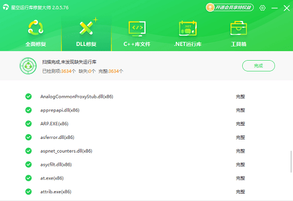 AcPal.dll修复完成 AcPal.dll修复完成