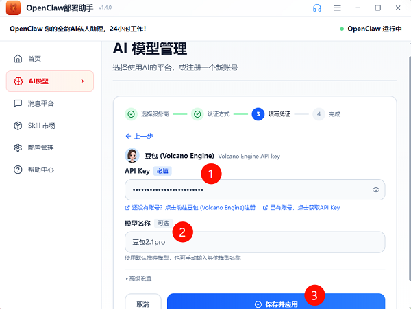 接入豆包模型