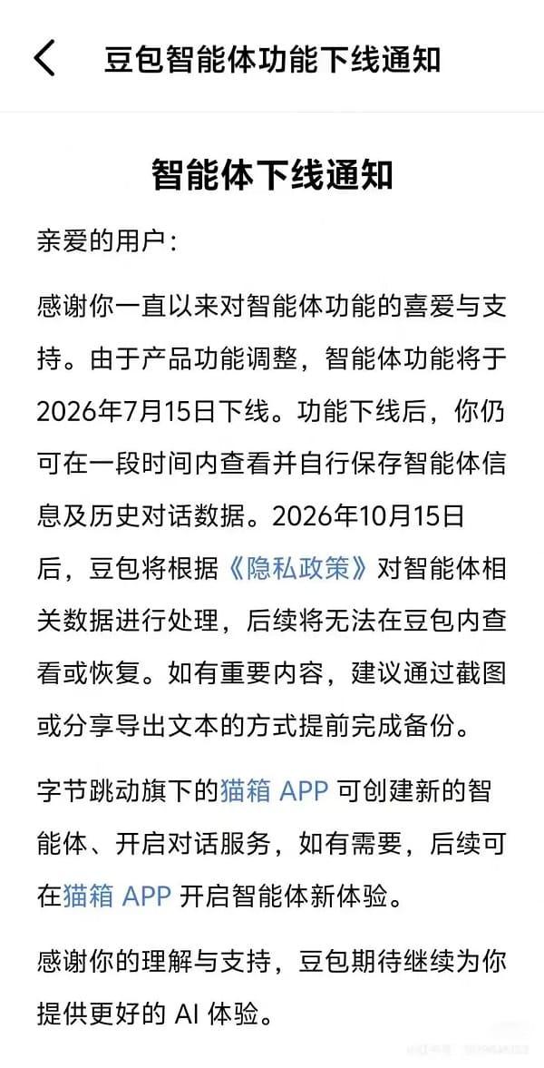 为什么豆包、千问都会下线智能体