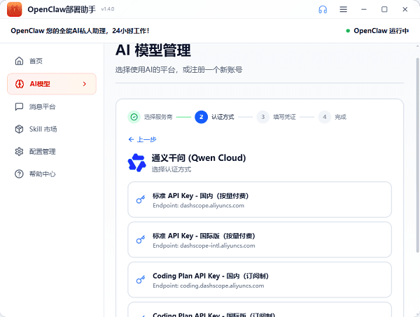 选择需要接入的AI平台