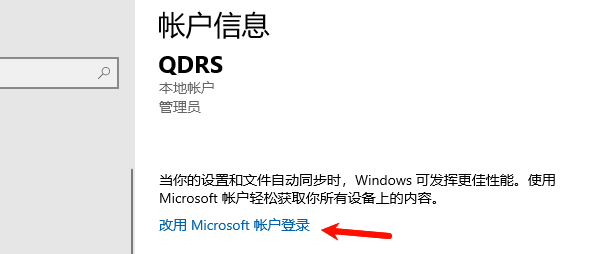 Microsoft账户登录