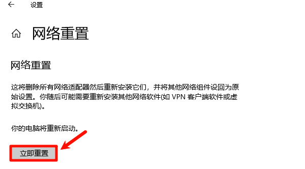 网络重置 网络重置