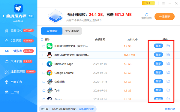 使用文件搬家转移大文件