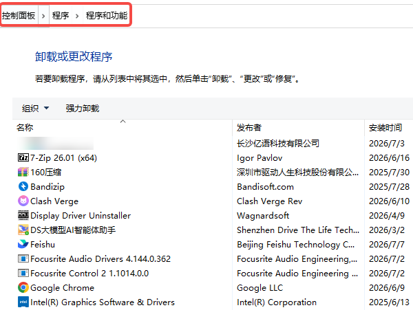 卸载最近安装的软件 卸载最近安装的软件